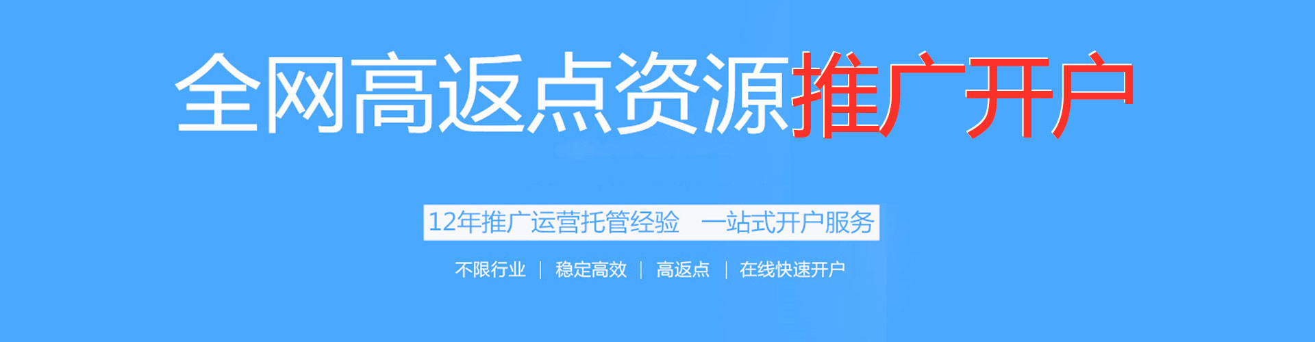 峰峰矿百度开户高返点